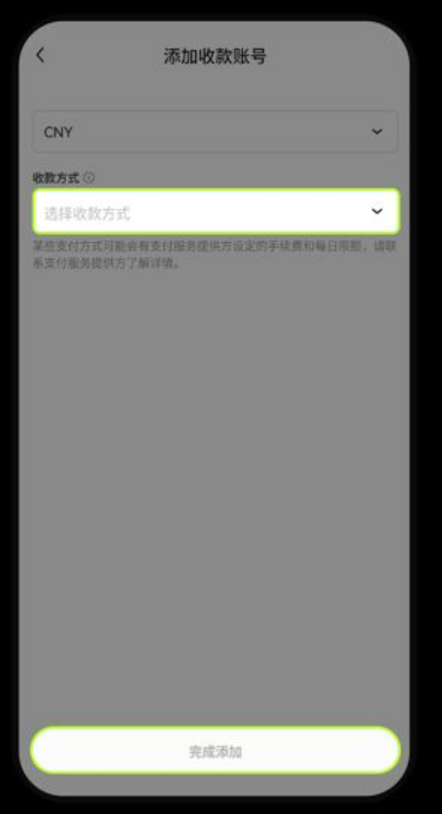 收款方式4.png