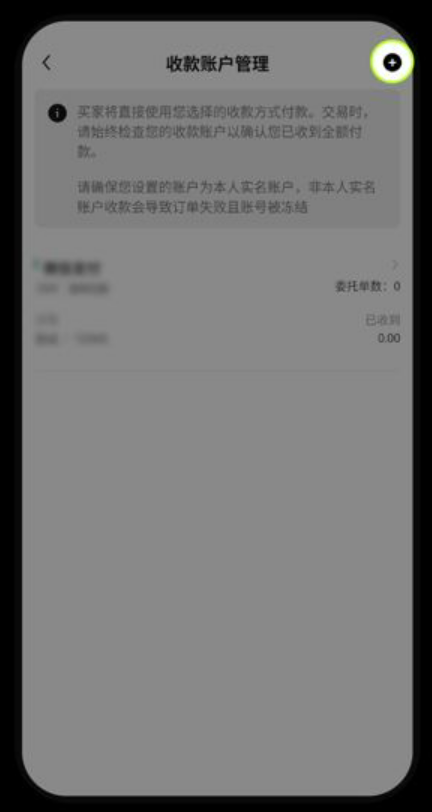 收款方式3.png