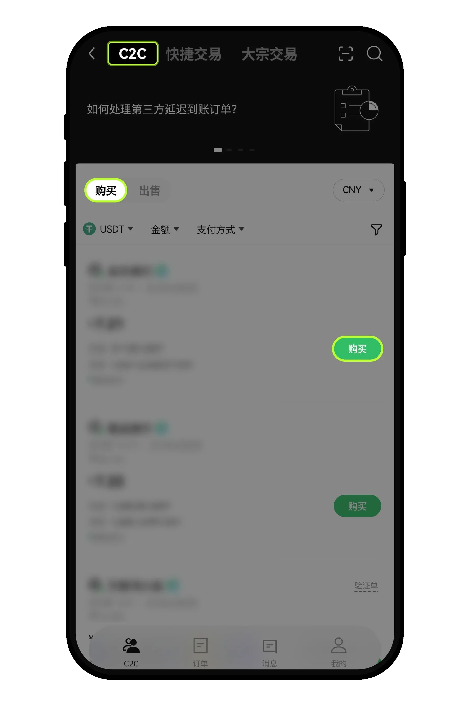购买usdt2.jpg