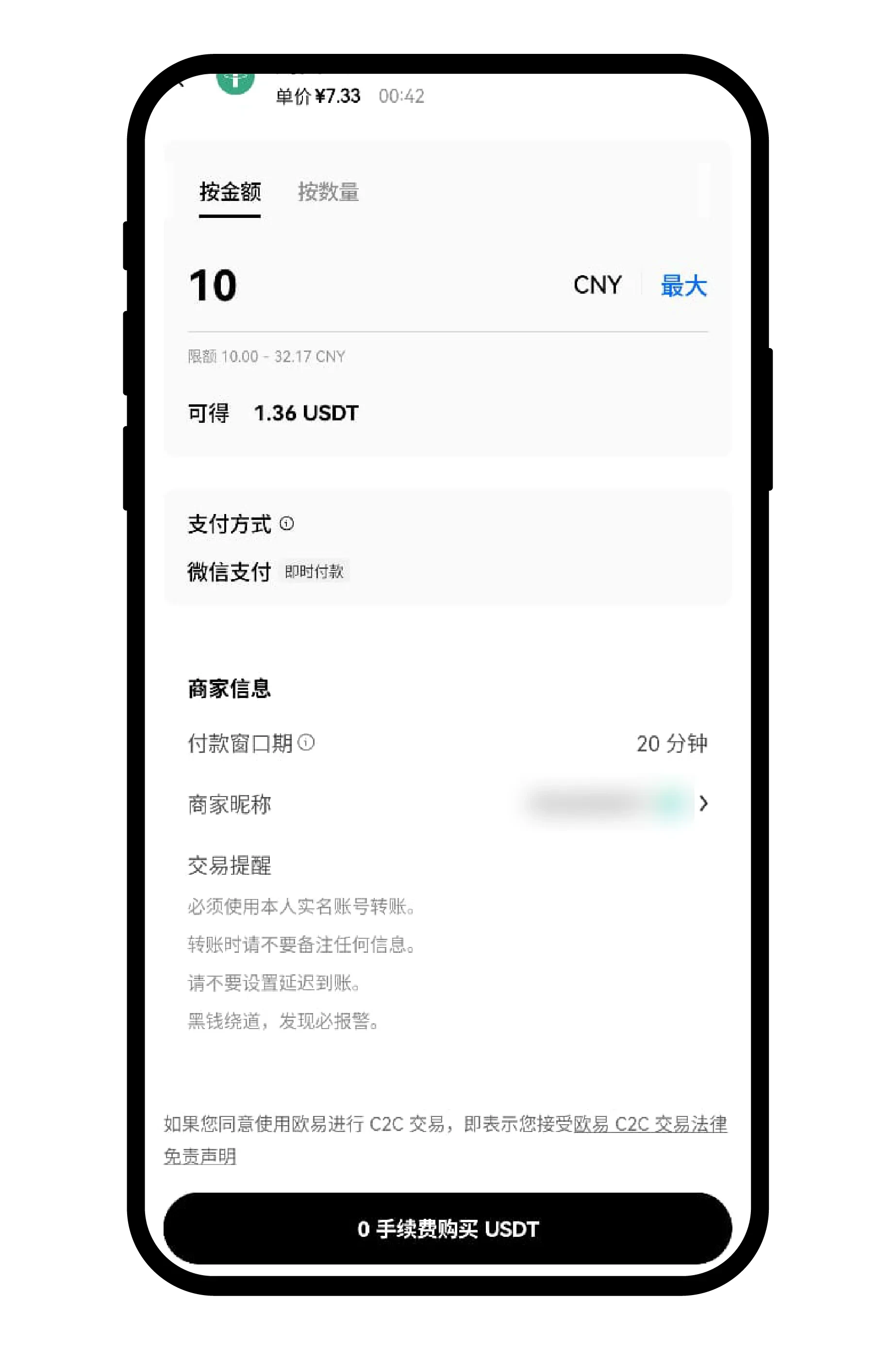 购买usdt3.jpg