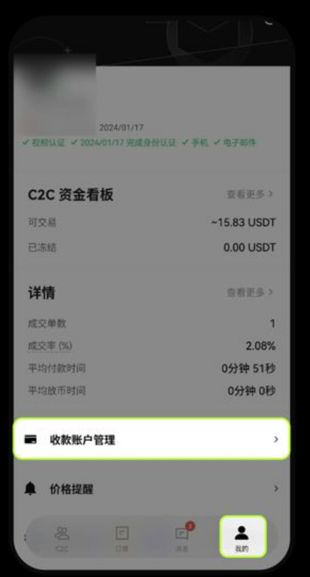 收款方式2.png